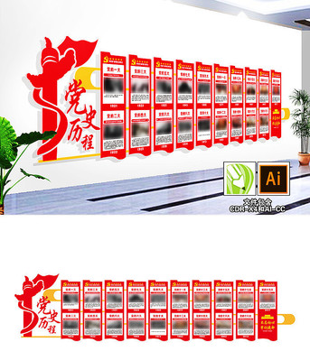 党建文化墙党史文化墙 党建文化墙党史文化墙