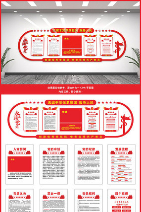 党员活动室文化墙 党员活动室文化墙