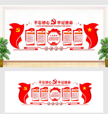 党员活动中心党建形象墙 党员活动中心党建形象墙