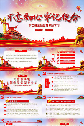 �ڶ������������μ�ʹ�������������PPT