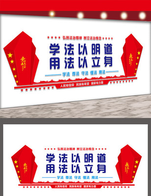 法治文化墙模板 CDR