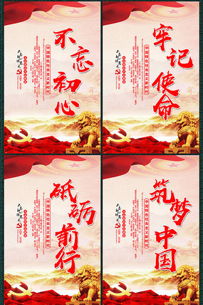 精美不忘初心牢记使命标语展板 精美不忘初心牢记使命标语展板