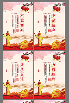 精致不忘初初心标语党建展板设计 精致不忘初初心标语党建展板设计