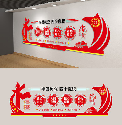 牢固树立四个意识口号党建文化墙 牢固树立四个意识口号党建文化墙