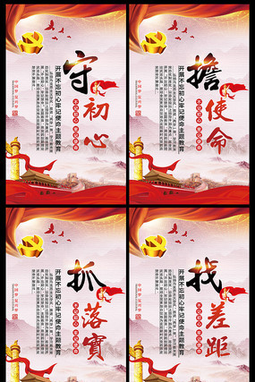 廉政党建不忘初心牢记使命展板设计