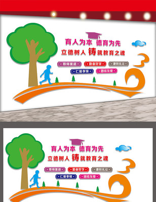立德树人文化墙设计 立德树人文化墙设计