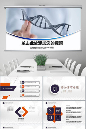 生物基因细胞DNA医疗医学PPT
