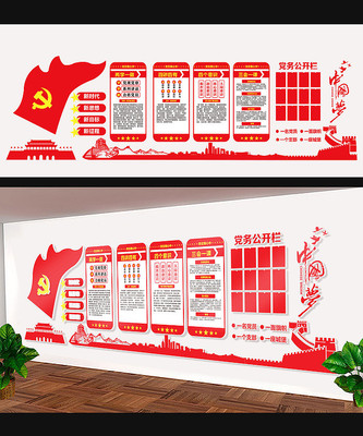 特色政府会议室党建文化墙 特色政府会议室党建文化墙