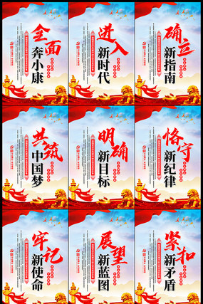 新时代政府党建口号展板 新时代政府党建口号展板