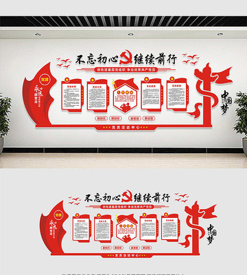 永远跟党走党建形象墙 永远跟党走党建形象墙