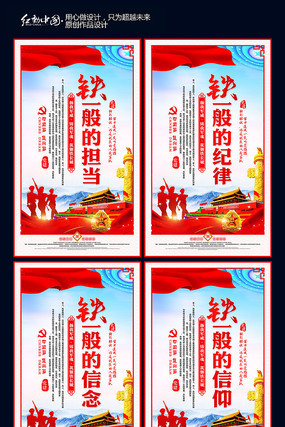 争做四铁军人部队宣传展板设计 争做四铁军人部队宣传展板设计