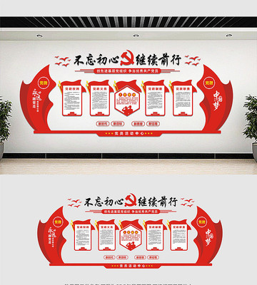 中国风党建文化墙展板 中国风党建文化墙展板