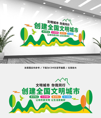 创文明城市文化墙模板 创文明城市文化墙模板