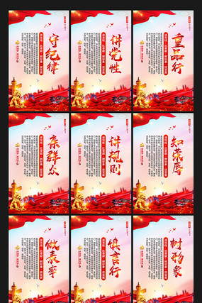 党风建设讲党性党建文化展板设计 党风建设讲党性党建文化展板设计