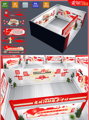 党群活动服务中心党员之家党建文化墙 党群活动服务中心党员之家党建文化墙