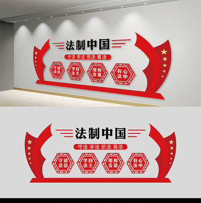 法制中国党建文化墙设计 法制中国党建文化墙设计