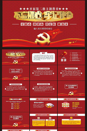 ��ɫ �����ڶ�����������PPT