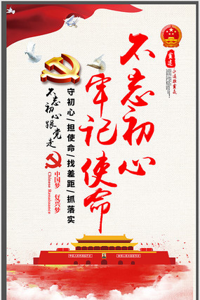 简约不忘初心牢记使命宣传展板 简约不忘初心牢记使命宣传展板