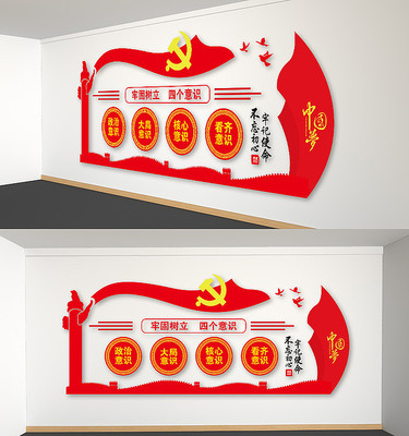 牢固树立四个意识党建文化墙雕刻展板 牢固树立四个意识党建文化墙雕刻展板