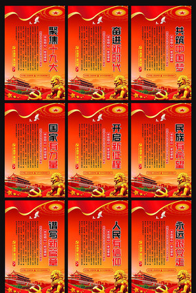 十九大精神宣传展板设计 十九大精神宣传展板设计