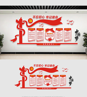 永远跟党走党建形象墙 永远跟党走党建形象墙