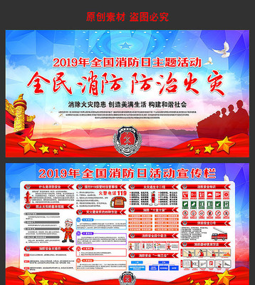 2019年消防日宣传栏 2019年消防日宣传栏