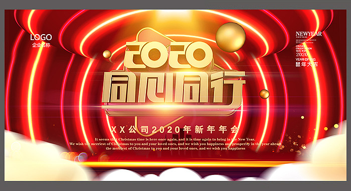 2020红色大气公司年度年终总结会议展板 2020红色大气公司年度年终总结会议展板