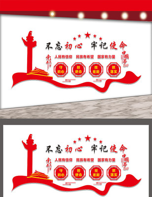 不忘初心牢记使命文化墙设计 不忘初心牢记使命文化墙设计