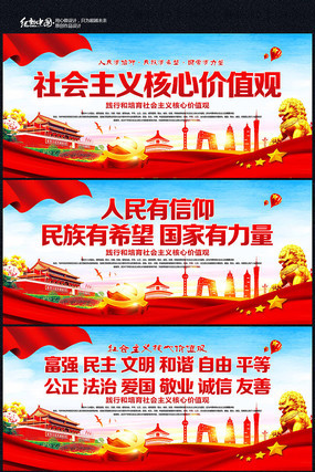 社会主义核心价值观宣传展板 社会主义核心价值观宣传展板
