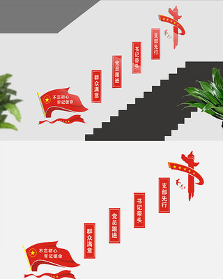 社区党建楼梯文化墙设计 社区党建楼梯文化墙设计