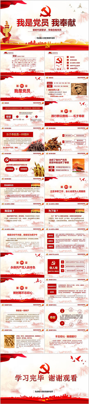 ���ǵ�Ա�ҷ������ᵳԱ���׾���PPT����