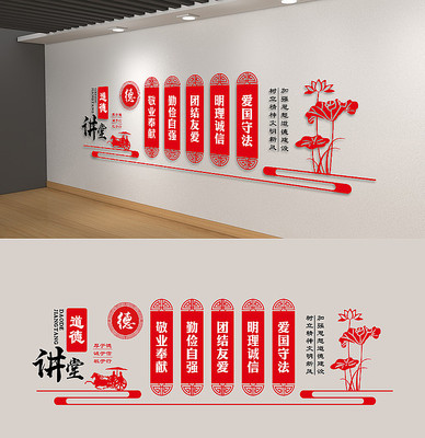 道德讲堂校园文化墙 AI