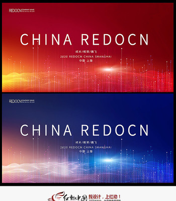 2020年新年文艺晚会企业峰会舞台背景 2020年新年文艺晚会企业峰会舞台背景