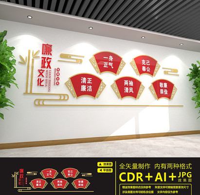 红色党建室廉政文化墙 红色党建室廉政文化墙