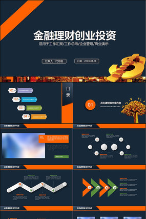 简约银行投资财务财富金融理财PPT 简约银行投资财务财富金融理财PPT