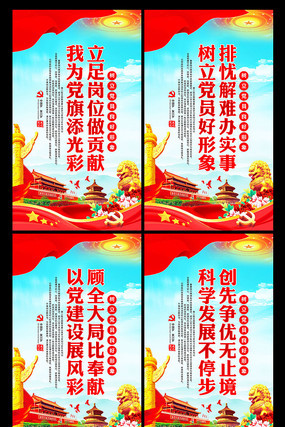 基层党建标语展板设计 基层党建标语展板设计