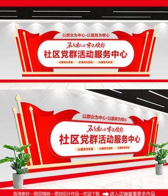 创意党群活动中心文化墙 PSD