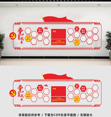 党员风采党建文化墙设计 党员风采党建文化墙设计