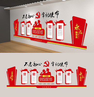 党员之家入党誓词党员权利义务党建文化墙 党员之家入党誓词党员权利义务党建文化墙