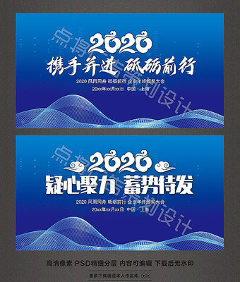 大气2020鼠年携手并进砥砺前行年会背景 大气2020鼠年携手并进砥砺前行年会背景