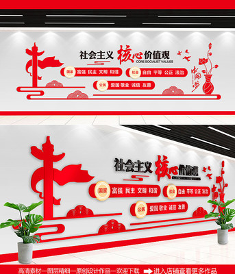 社会主义核心价值观党建文化墙 社会主义核心价值观党建文化墙