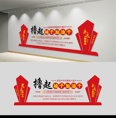 永远跟党走党建文化墙 永远跟党走党建文化墙