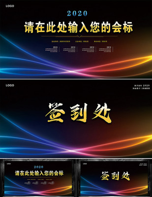 2020高端大气科技会议背景展板 2020高端大气科技会议背景展板