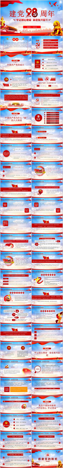 �й���������ʷ����98���굳��ѧϰPPT