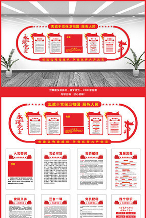 党建文化墙设计 党建文化墙设计