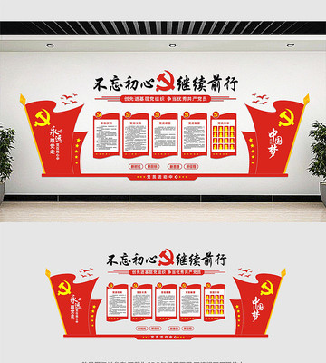 大气党建文化墙设计 大气党建文化墙设计