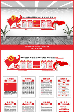 入党誓词党建文化墙 入党誓词党建文化墙