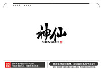 ë鷨