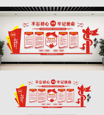 党建宣传文化墙设计 党建宣传文化墙设计