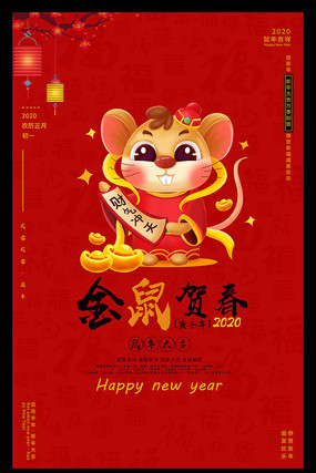 红色简约2020春节海报 红色简约2020春节海报